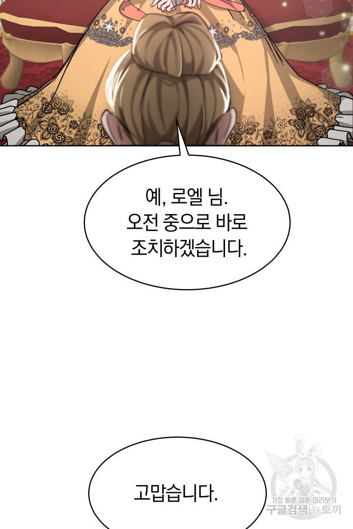 나의 황제께 붉은 월계수 꽃을 5화 67