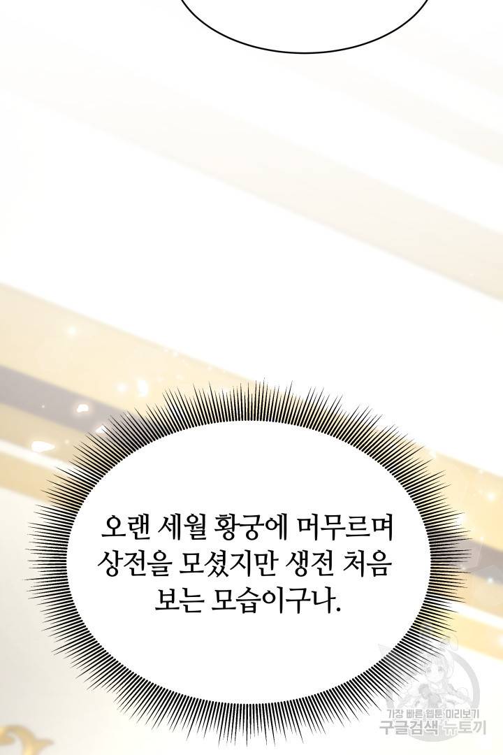 나의 황제께 붉은 월계수 꽃을 5화 69