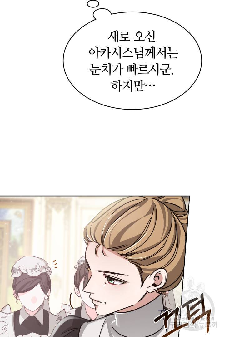 나의 황제께 붉은 월계수 꽃을 5화 72