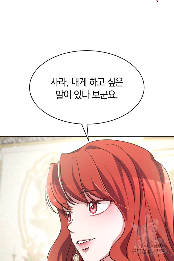 나의 황제께 붉은 월계수 꽃을 5화 74