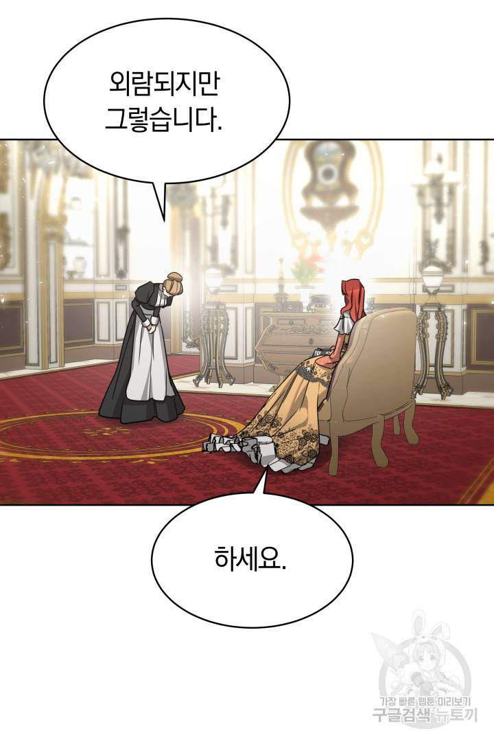 나의 황제께 붉은 월계수 꽃을 5화 77