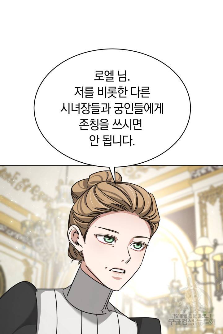 나의 황제께 붉은 월계수 꽃을 5화 78