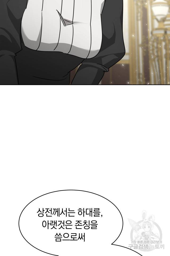 나의 황제께 붉은 월계수 꽃을 5화 79
