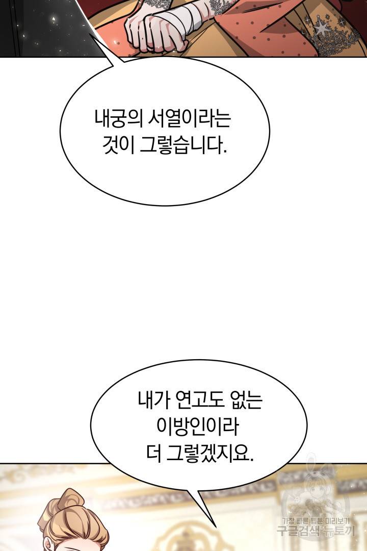 나의 황제께 붉은 월계수 꽃을 5화 81
