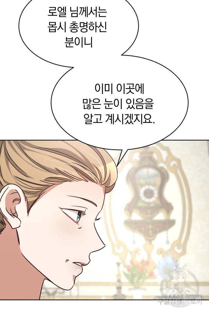 나의 황제께 붉은 월계수 꽃을 5화 83