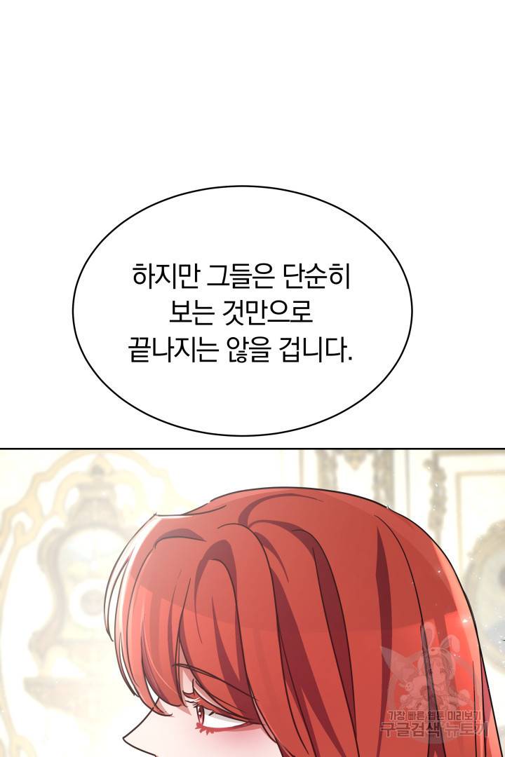 나의 황제께 붉은 월계수 꽃을 5화 84