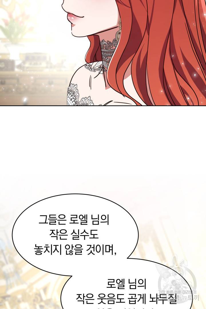 나의 황제께 붉은 월계수 꽃을 5화 85