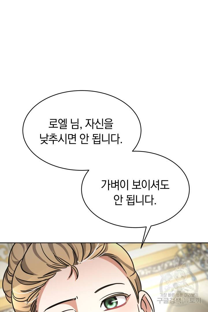 나의 황제께 붉은 월계수 꽃을 5화 87