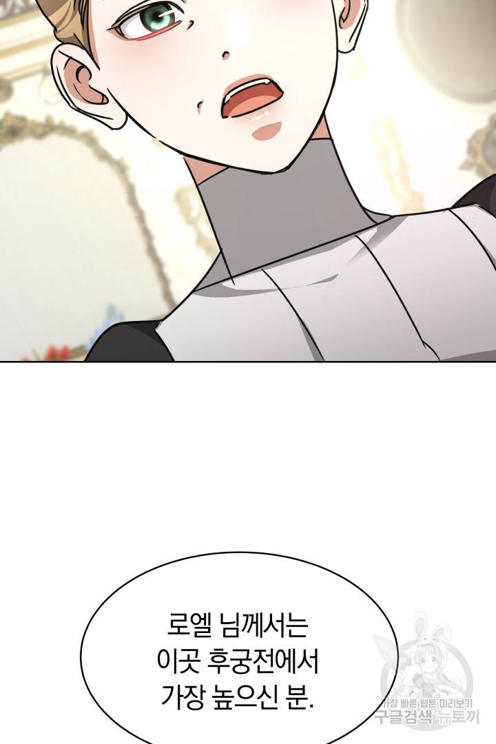 나의 황제께 붉은 월계수 꽃을 5화 88