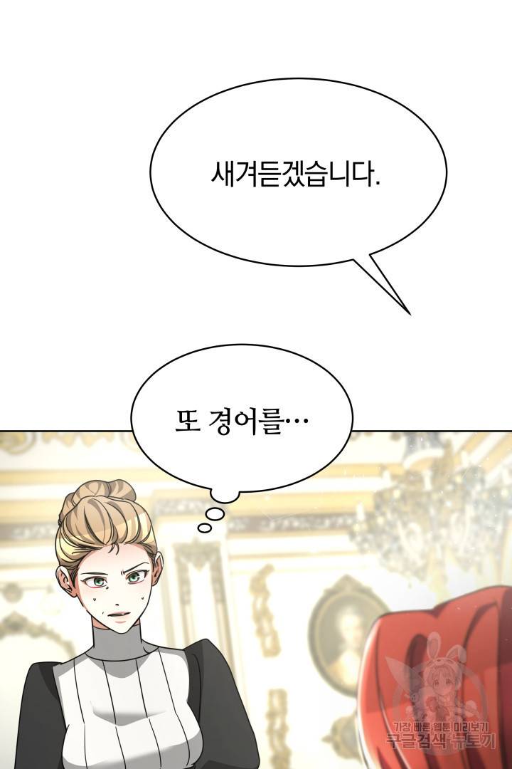 나의 황제께 붉은 월계수 꽃을 5화 92