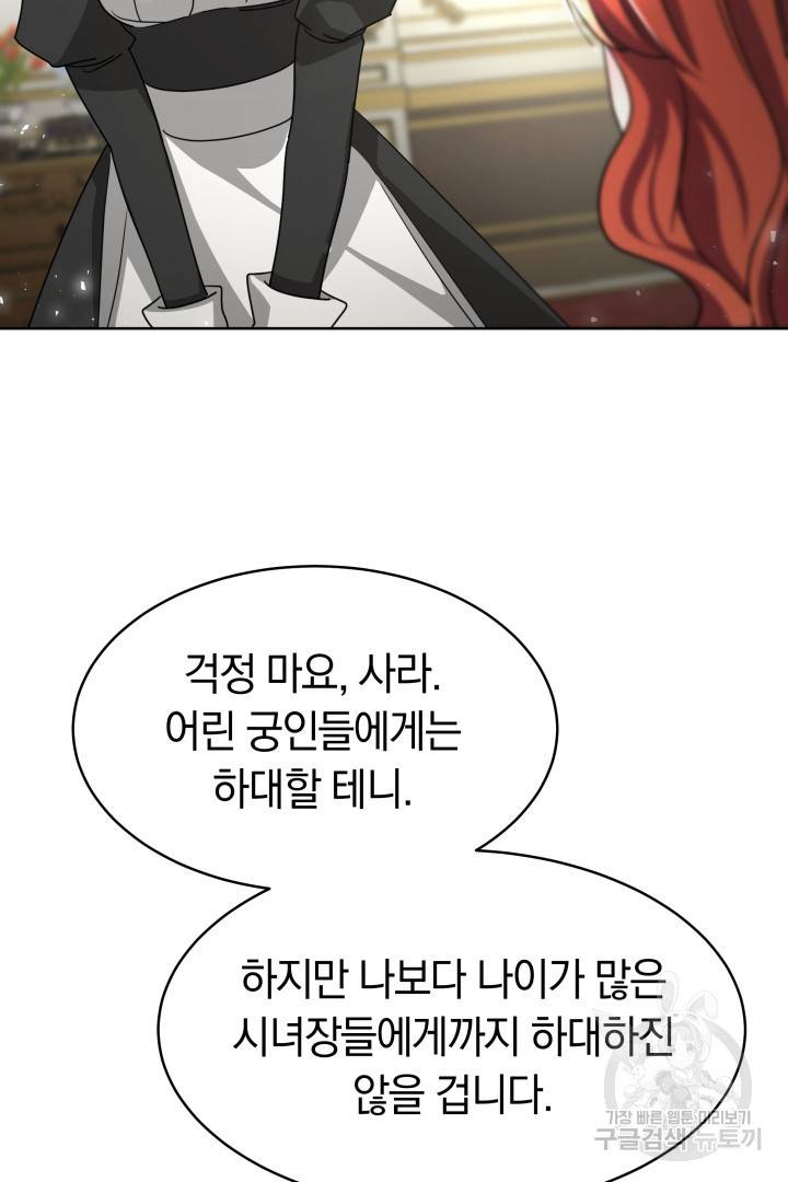 나의 황제께 붉은 월계수 꽃을 5화 93