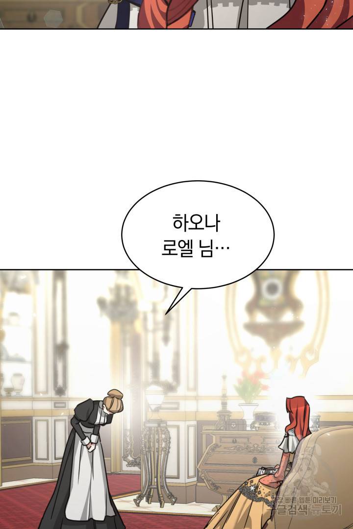 나의 황제께 붉은 월계수 꽃을 5화 95