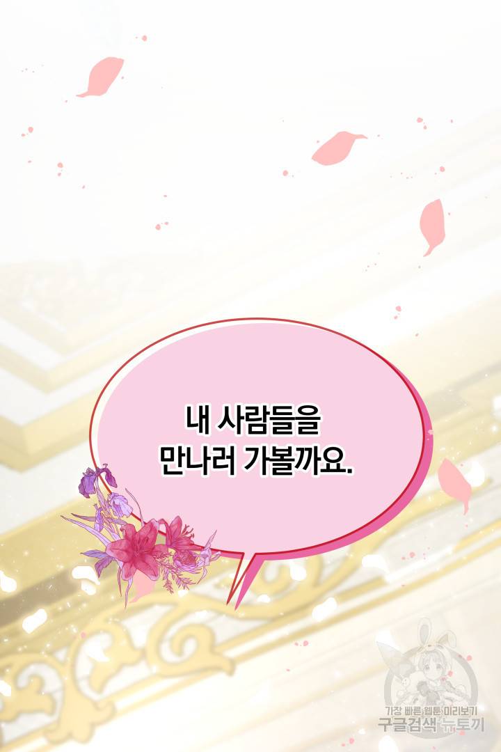 나의 황제께 붉은 월계수 꽃을 5화 101