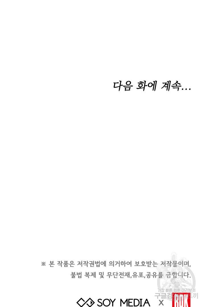 나의 황제께 붉은 월계수 꽃을 5화 104