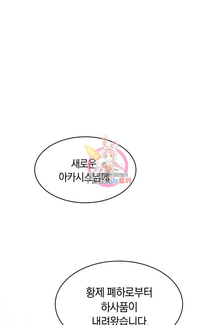 나의 황제께 붉은 월계수 꽃을 9화 1