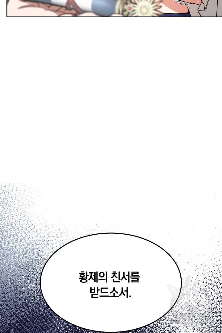 나의 황제께 붉은 월계수 꽃을 9화 7