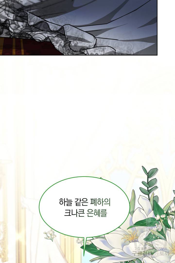 나의 황제께 붉은 월계수 꽃을 9화 12