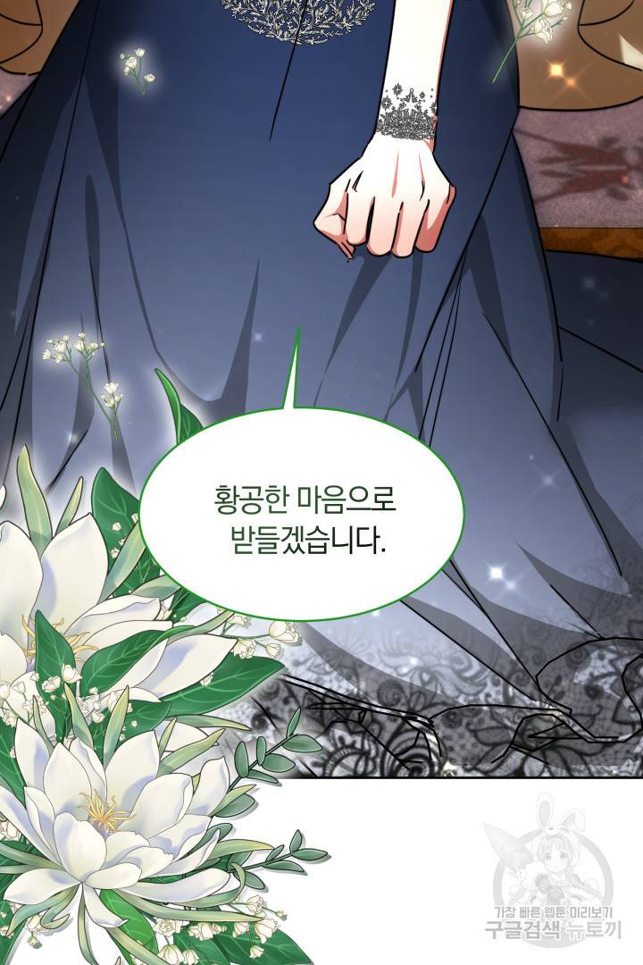 나의 황제께 붉은 월계수 꽃을 9화 14