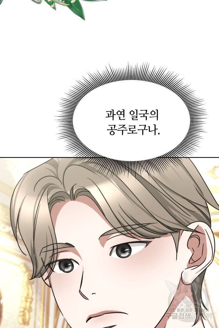 나의 황제께 붉은 월계수 꽃을 9화 15