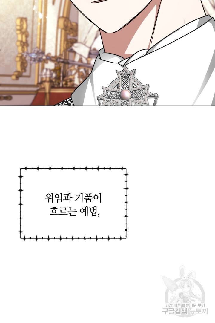 나의 황제께 붉은 월계수 꽃을 9화 16