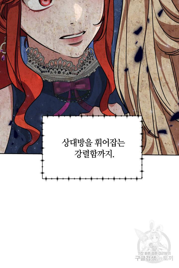나의 황제께 붉은 월계수 꽃을 9화 19
