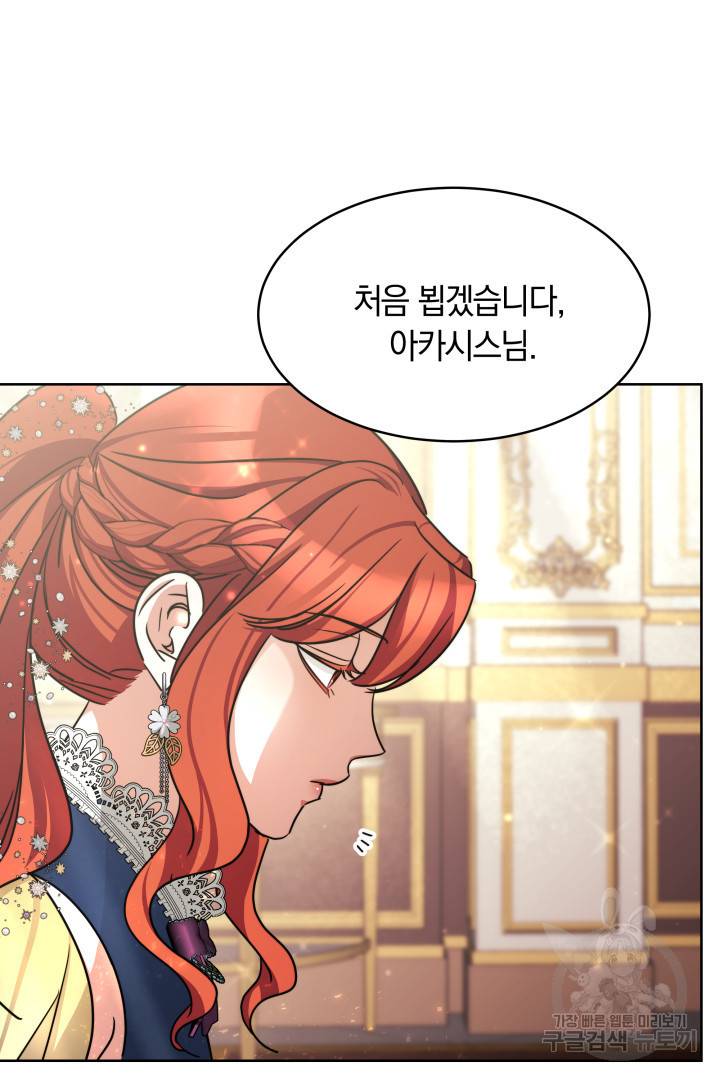 나의 황제께 붉은 월계수 꽃을 9화 21