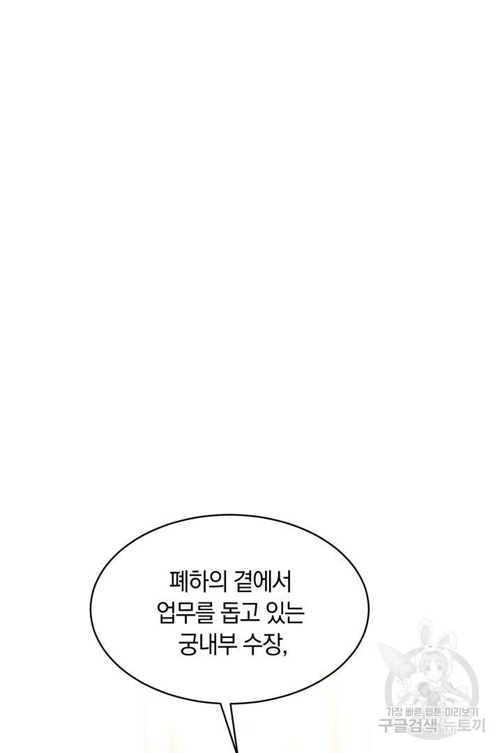 나의 황제께 붉은 월계수 꽃을 9화 22