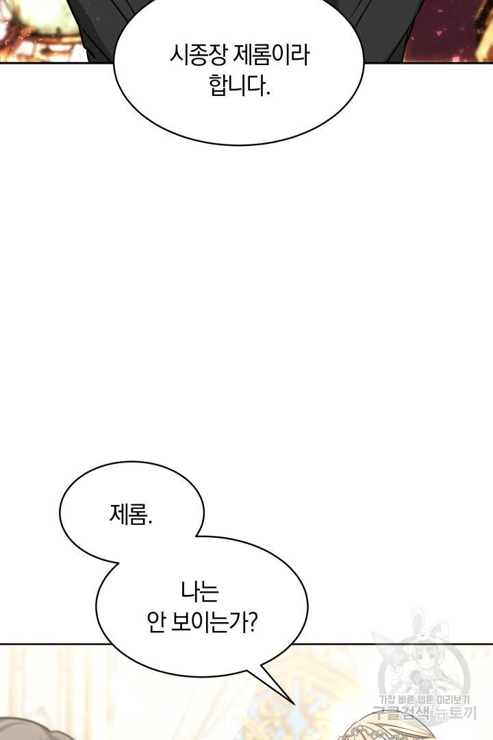 나의 황제께 붉은 월계수 꽃을 9화 24
