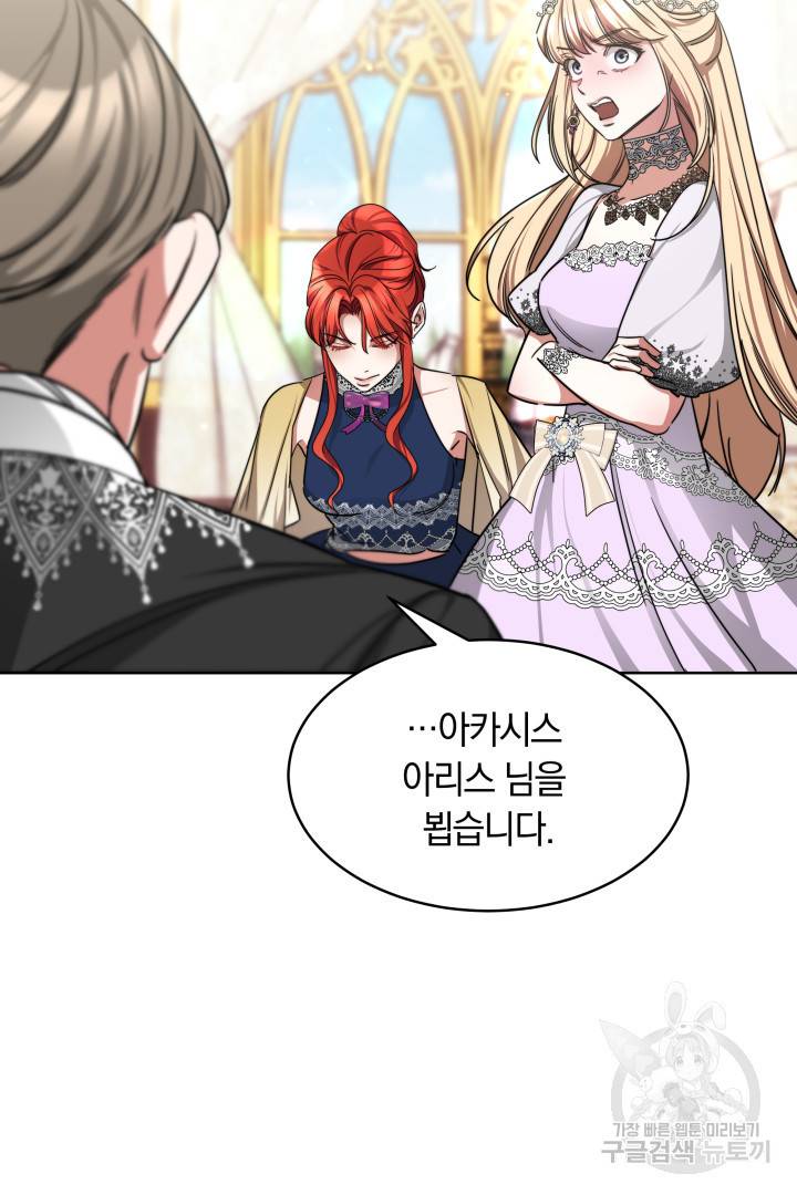 나의 황제께 붉은 월계수 꽃을 9화 25