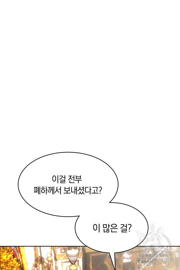 나의 황제께 붉은 월계수 꽃을 9화 26