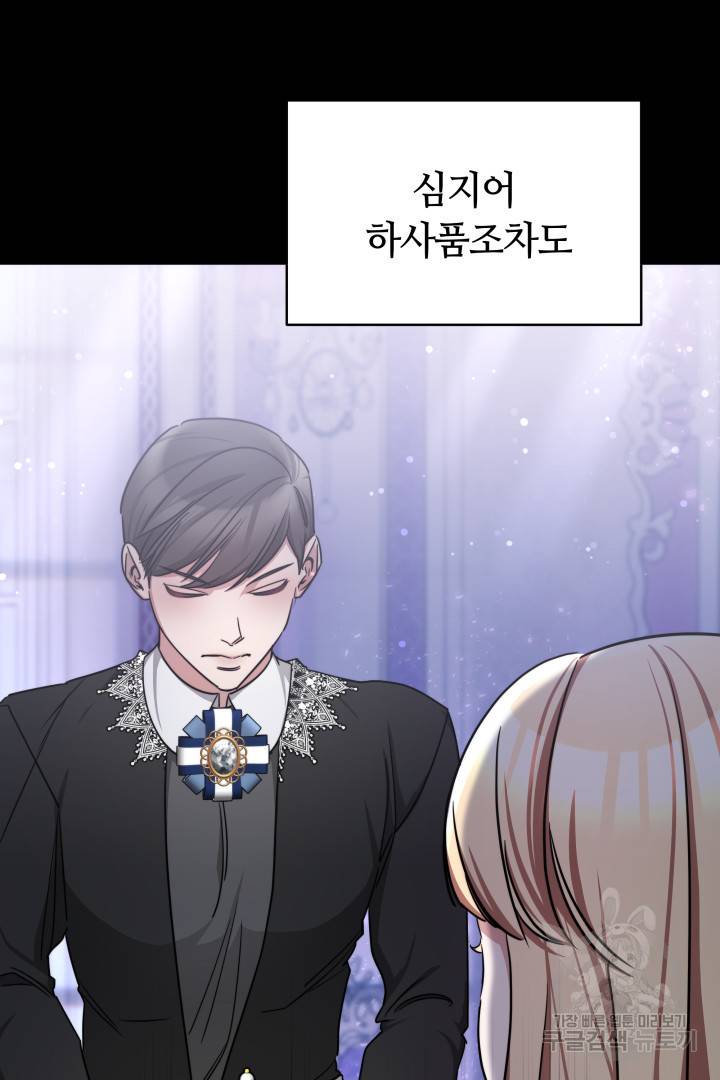 나의 황제께 붉은 월계수 꽃을 9화 34