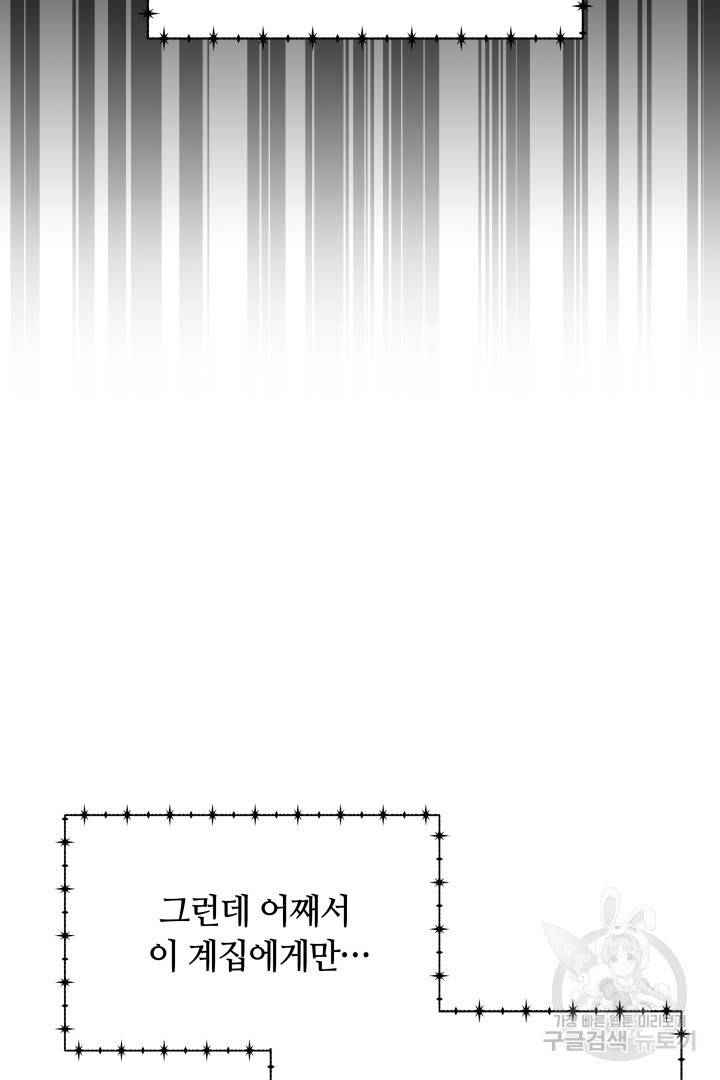 나의 황제께 붉은 월계수 꽃을 9화 36