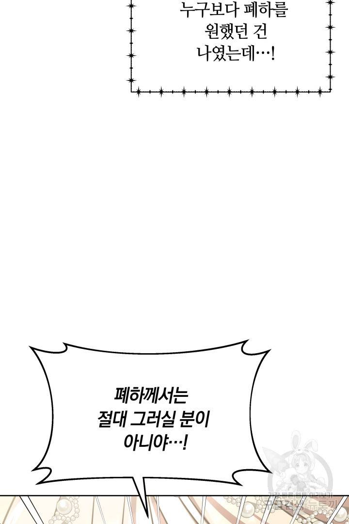나의 황제께 붉은 월계수 꽃을 9화 37