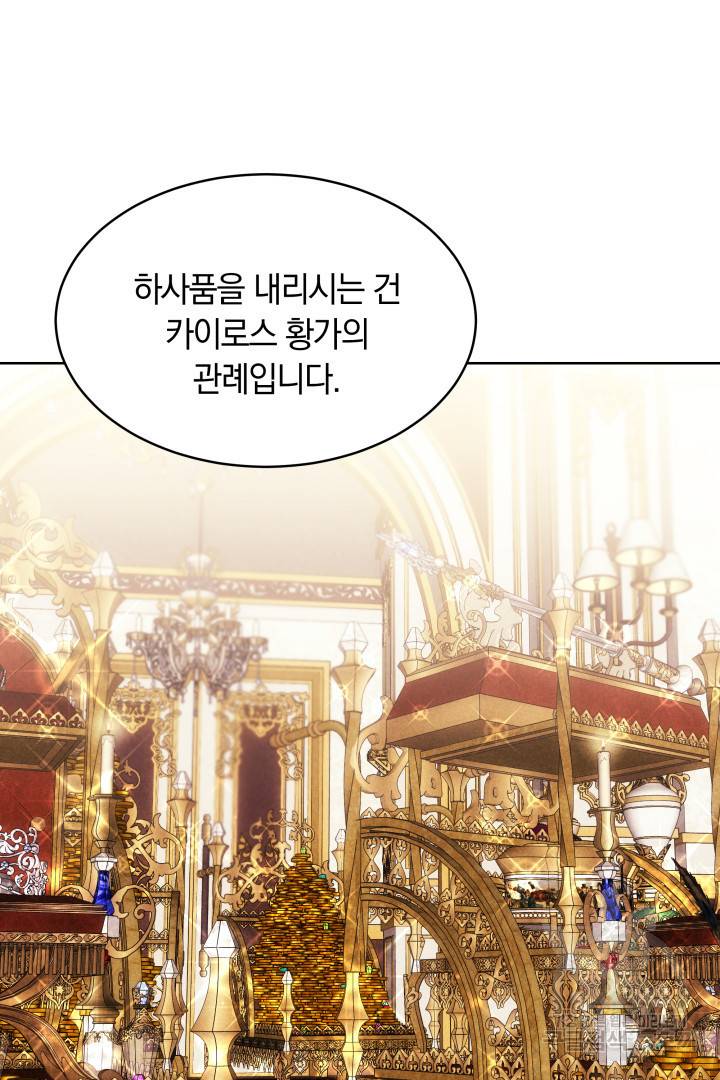 나의 황제께 붉은 월계수 꽃을 9화 41
