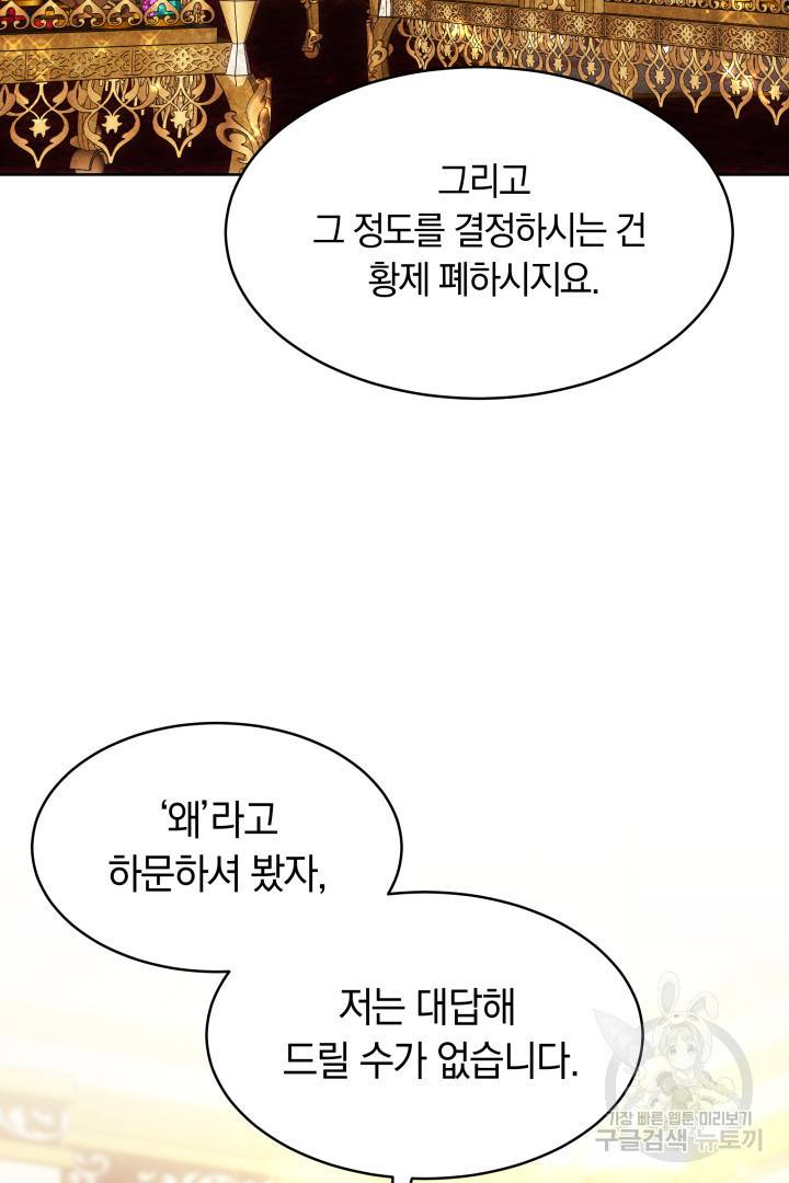 나의 황제께 붉은 월계수 꽃을 9화 42