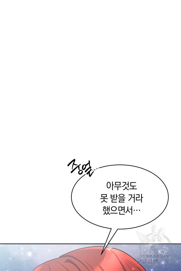 나의 황제께 붉은 월계수 꽃을 9화 55