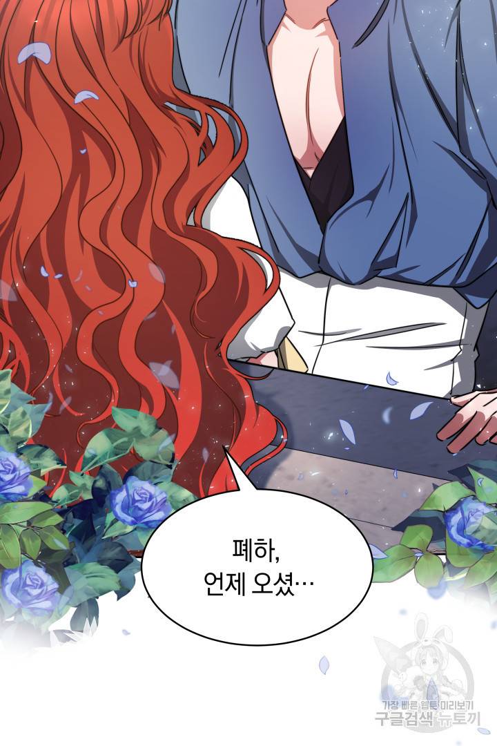 나의 황제께 붉은 월계수 꽃을 9화 59