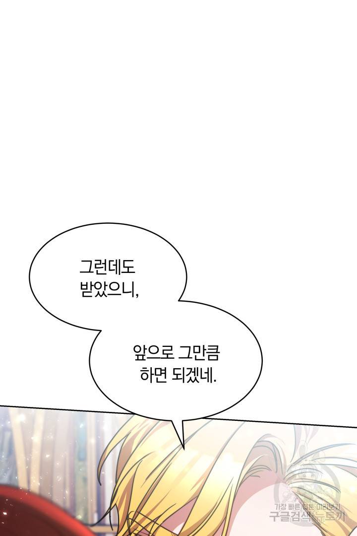 나의 황제께 붉은 월계수 꽃을 9화 65