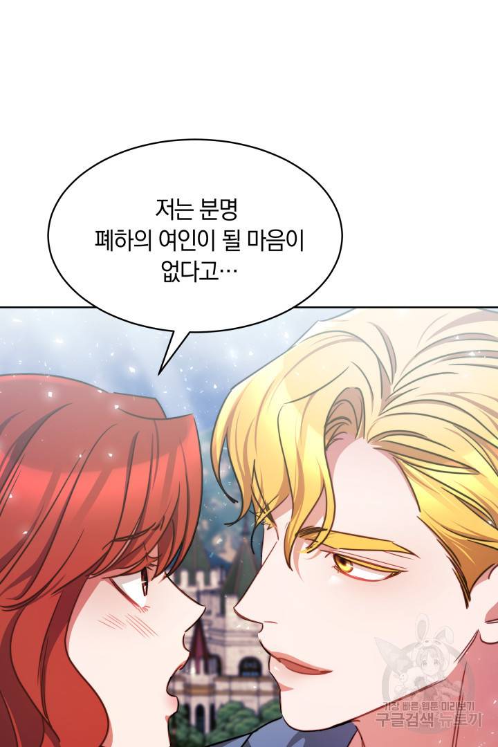 나의 황제께 붉은 월계수 꽃을 9화 67
