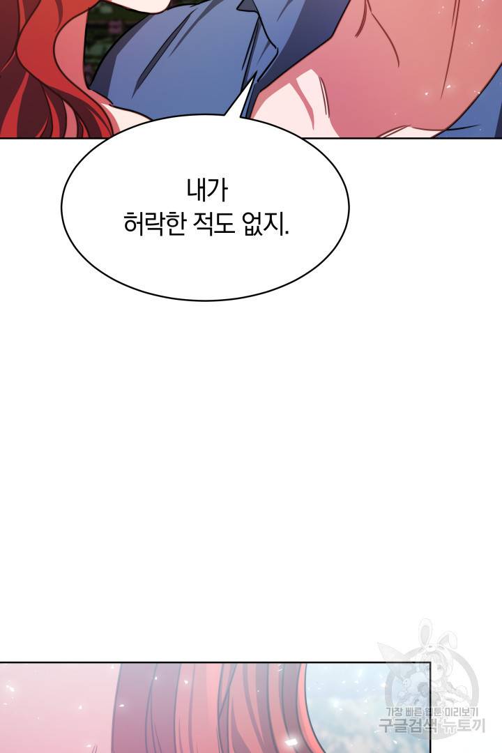 나의 황제께 붉은 월계수 꽃을 9화 68