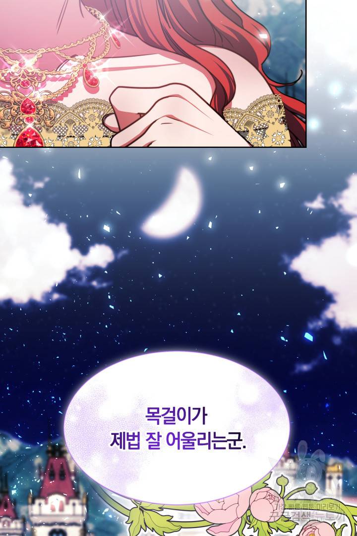 나의 황제께 붉은 월계수 꽃을 9화 69