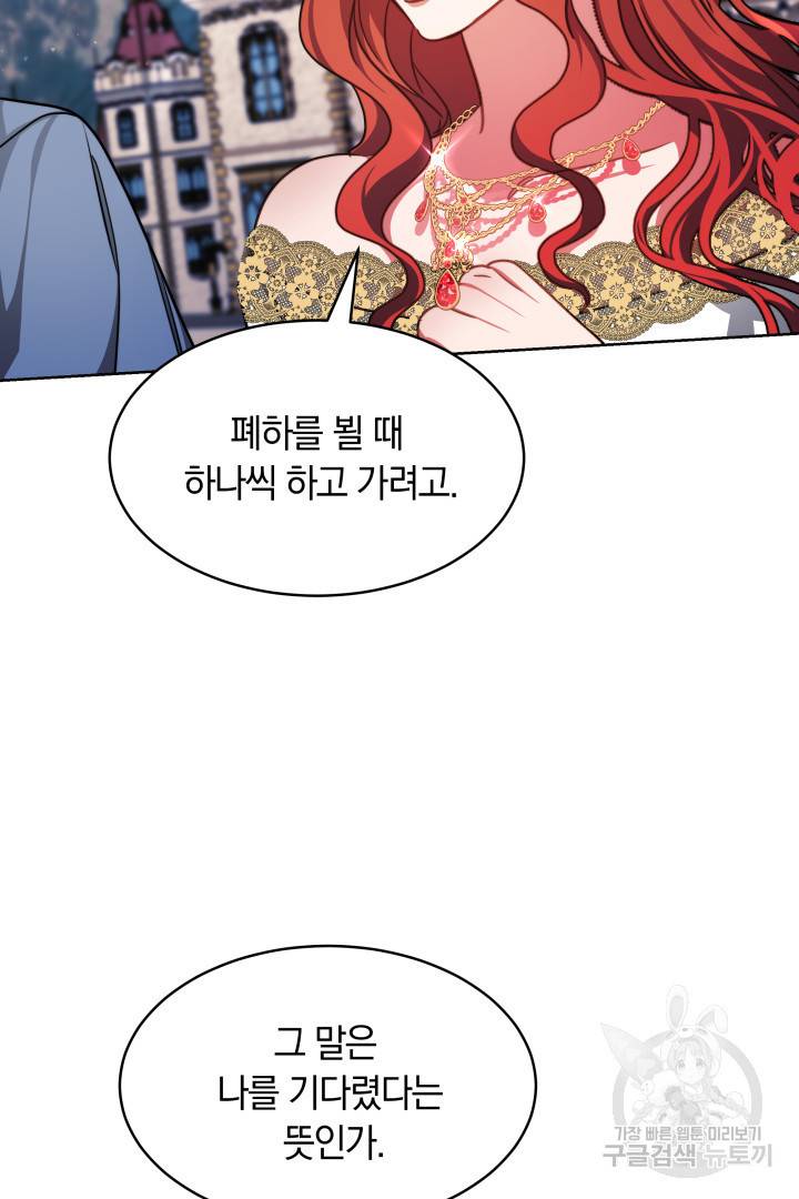 나의 황제께 붉은 월계수 꽃을 9화 73