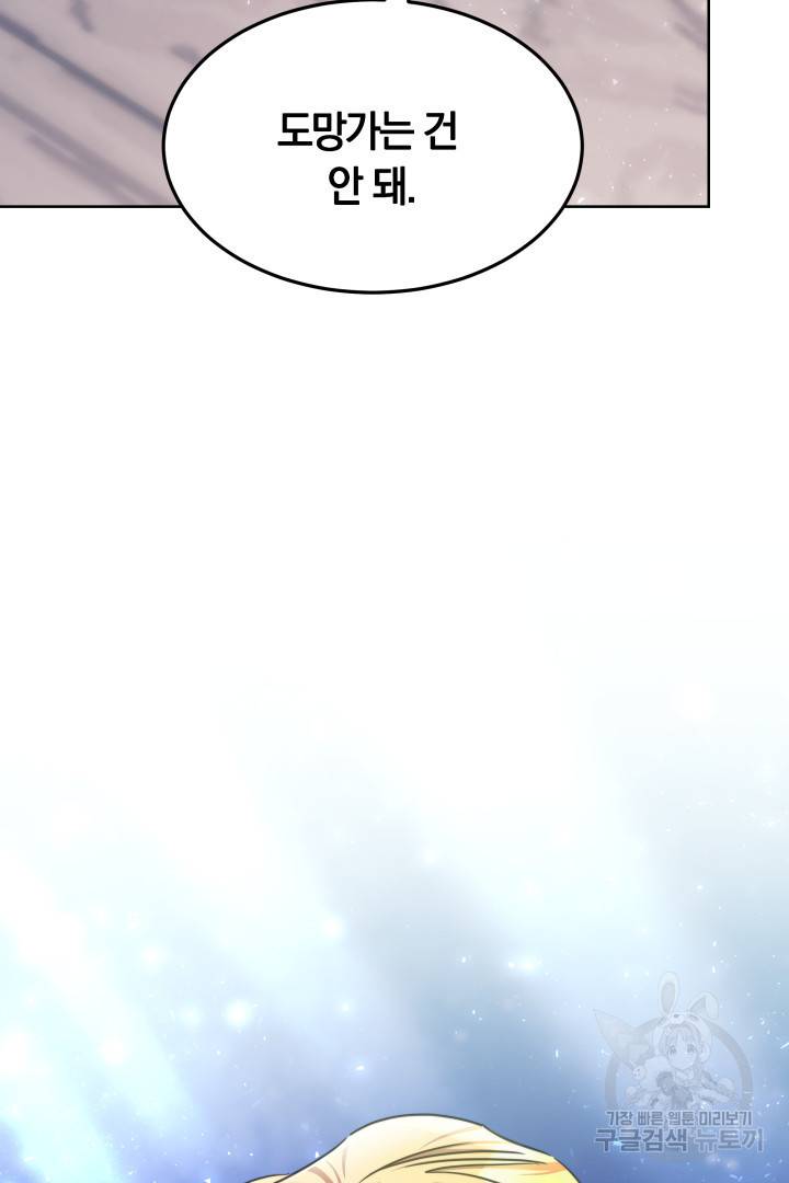 나의 황제께 붉은 월계수 꽃을 9화 77