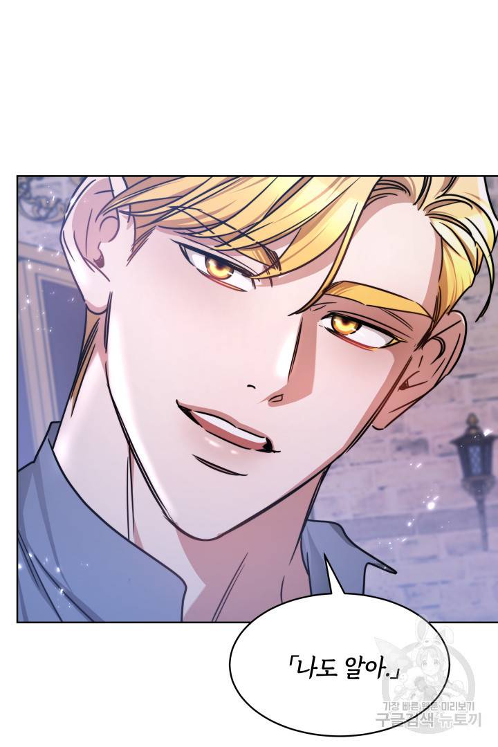 나의 황제께 붉은 월계수 꽃을 9화 85