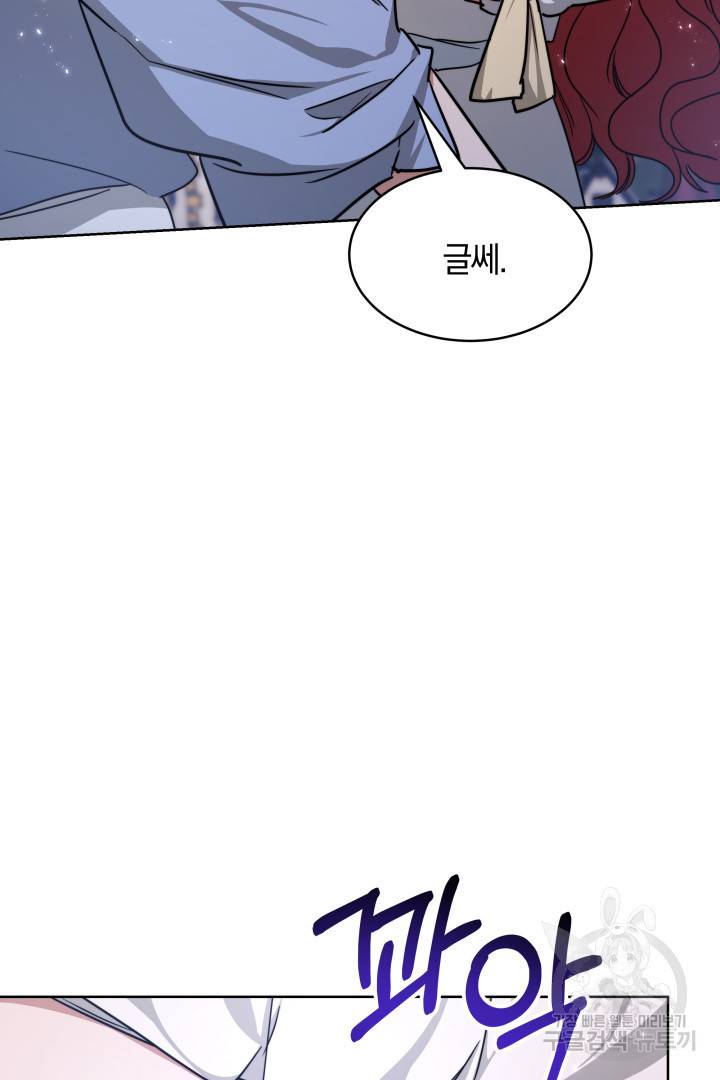 나의 황제께 붉은 월계수 꽃을 9화 88