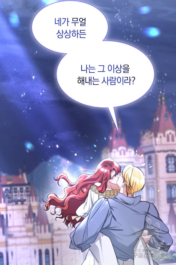 나의 황제께 붉은 월계수 꽃을 9화 90