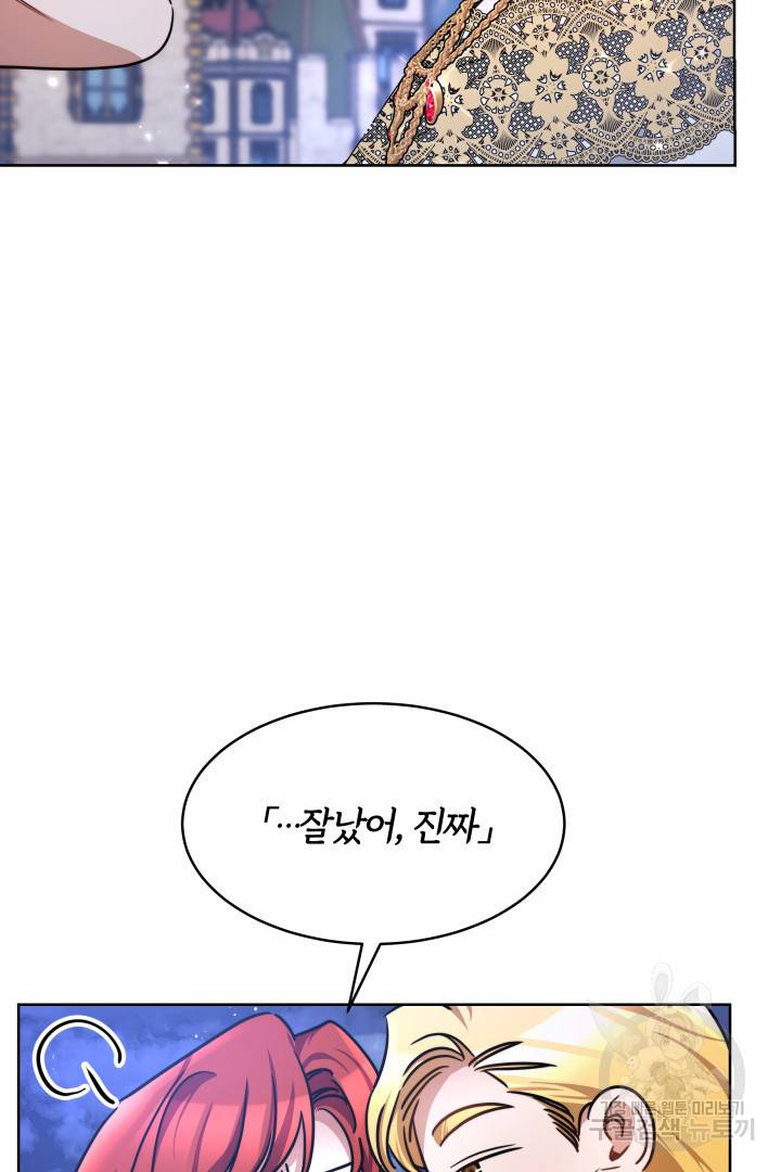 나의 황제께 붉은 월계수 꽃을 9화 93