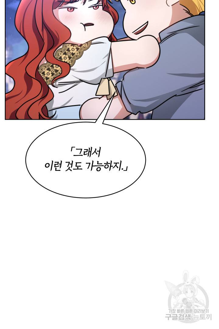 나의 황제께 붉은 월계수 꽃을 9화 94