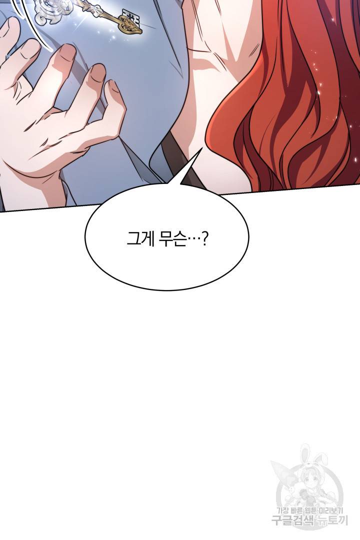 나의 황제께 붉은 월계수 꽃을 9화 98
