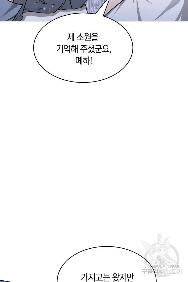 나의 황제께 붉은 월계수 꽃을 9화 101